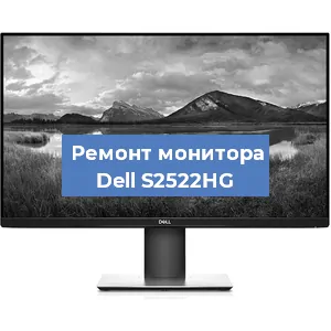 Замена конденсаторов на мониторе Dell S2522HG в Новосибирске